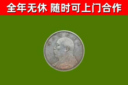 常山烟酒回收袁大头.jpg